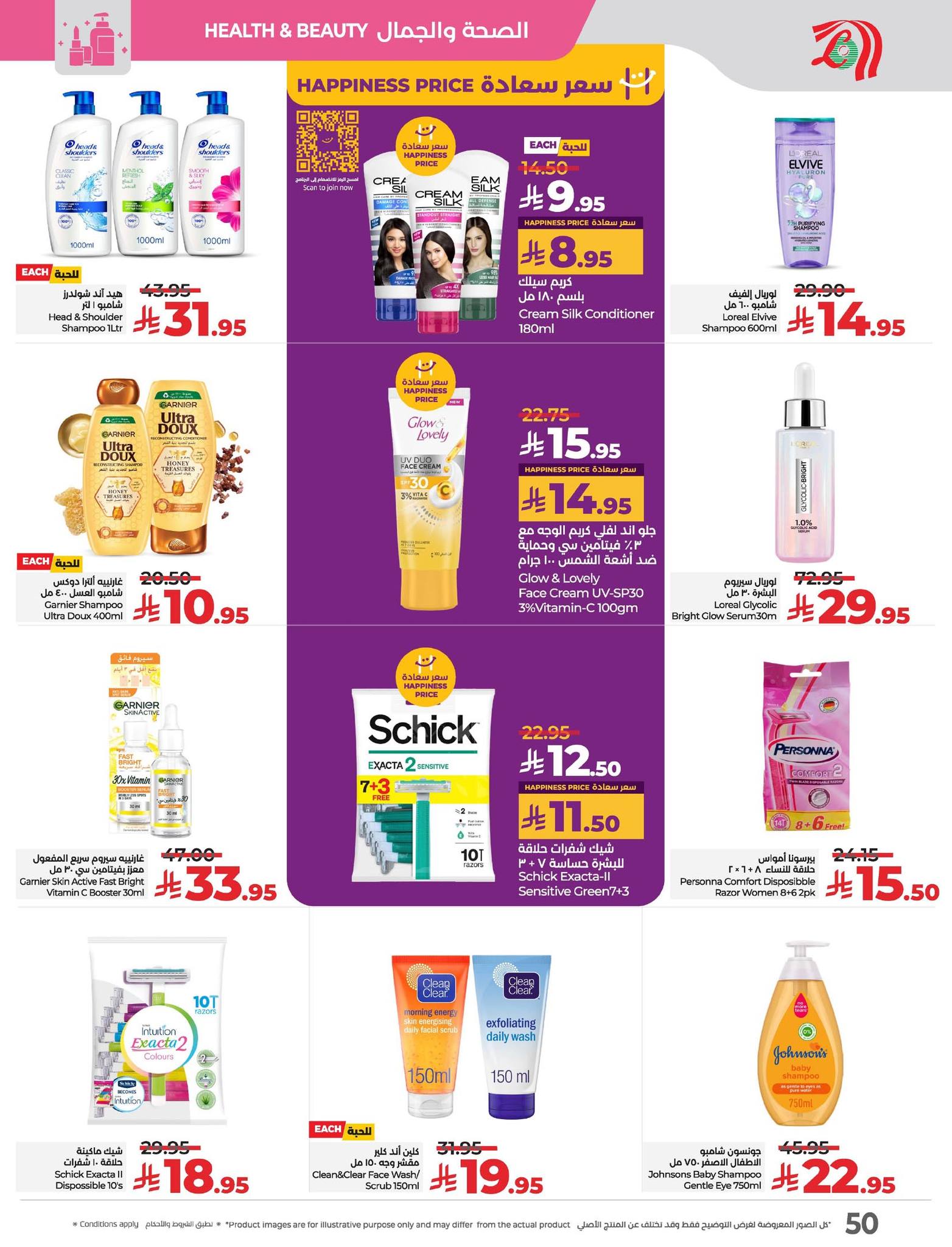 lulu-dammam-shati offers from 14may to 20may 2025 عروض لولو الدمام الشاطئ من 14 مايو حتى 20 مايو 2025 صفحة رقم 52